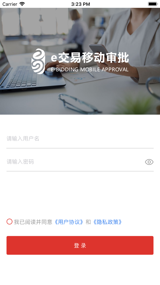 #1. e交易移动审批 (iOS) Podle: 江苏易交易信息科技有限公司