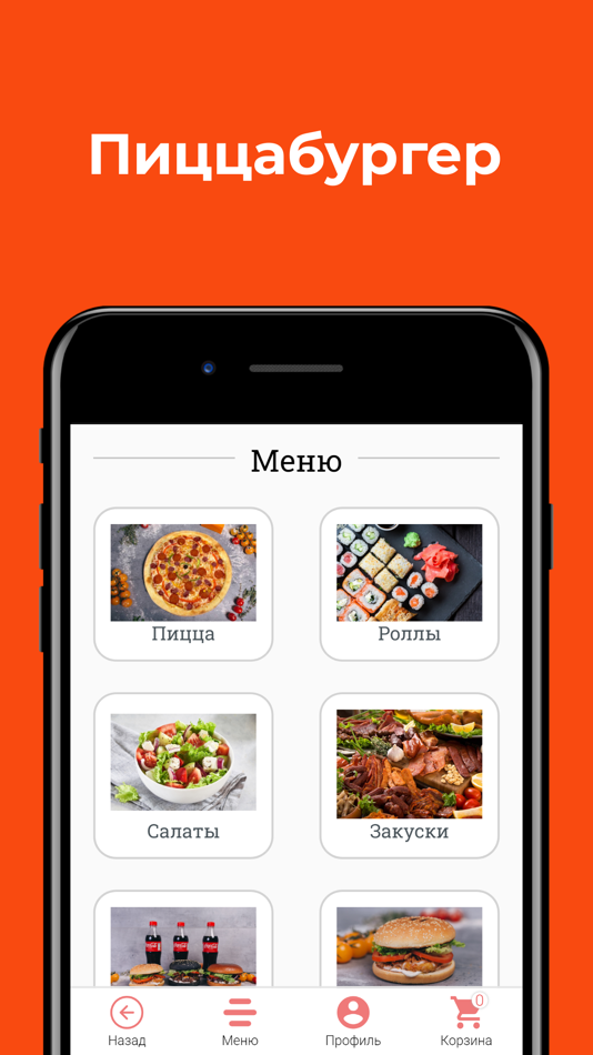 #1. Пиццабургер - доставка еды. (iOS) 由: Nina Yarmolavichus