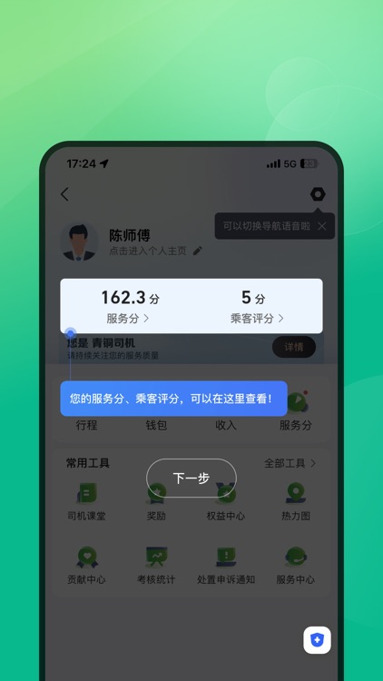 启滴出行司机端