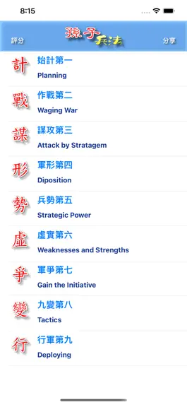 Game screenshot 孫子兵法十三章 mod apk