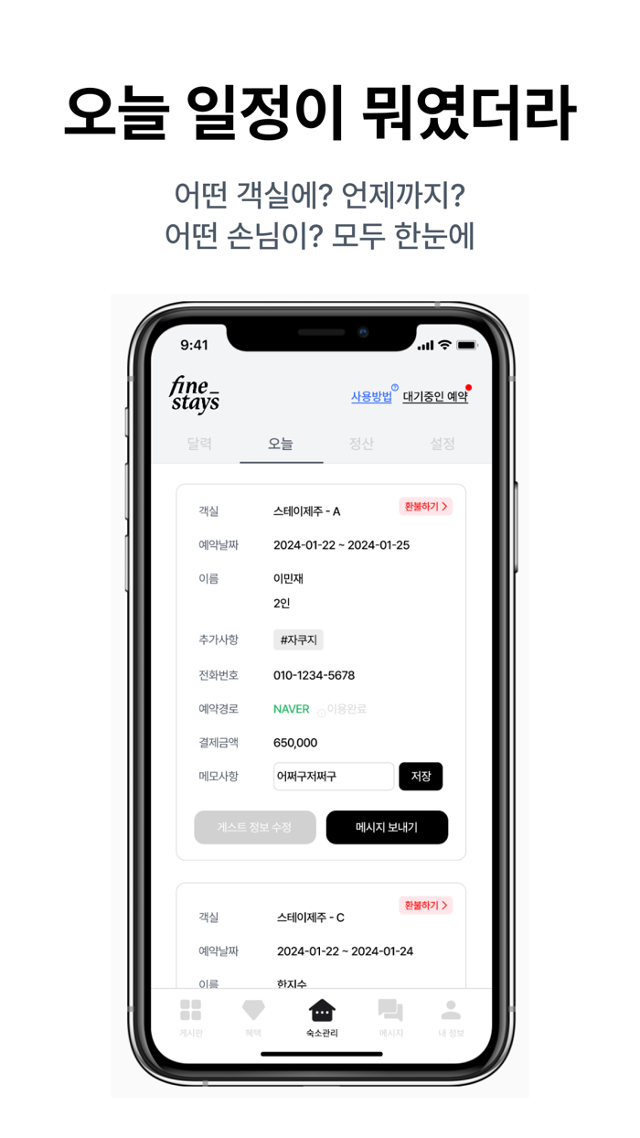 파인호스트 - 숙박업 주인들을 위한 신뢰기반 커뮤니티