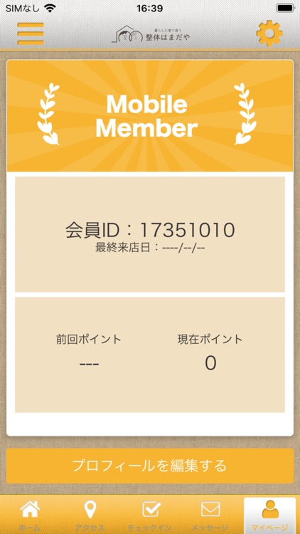 暮らしに寄り添う整体　はまだや　公式アプリ