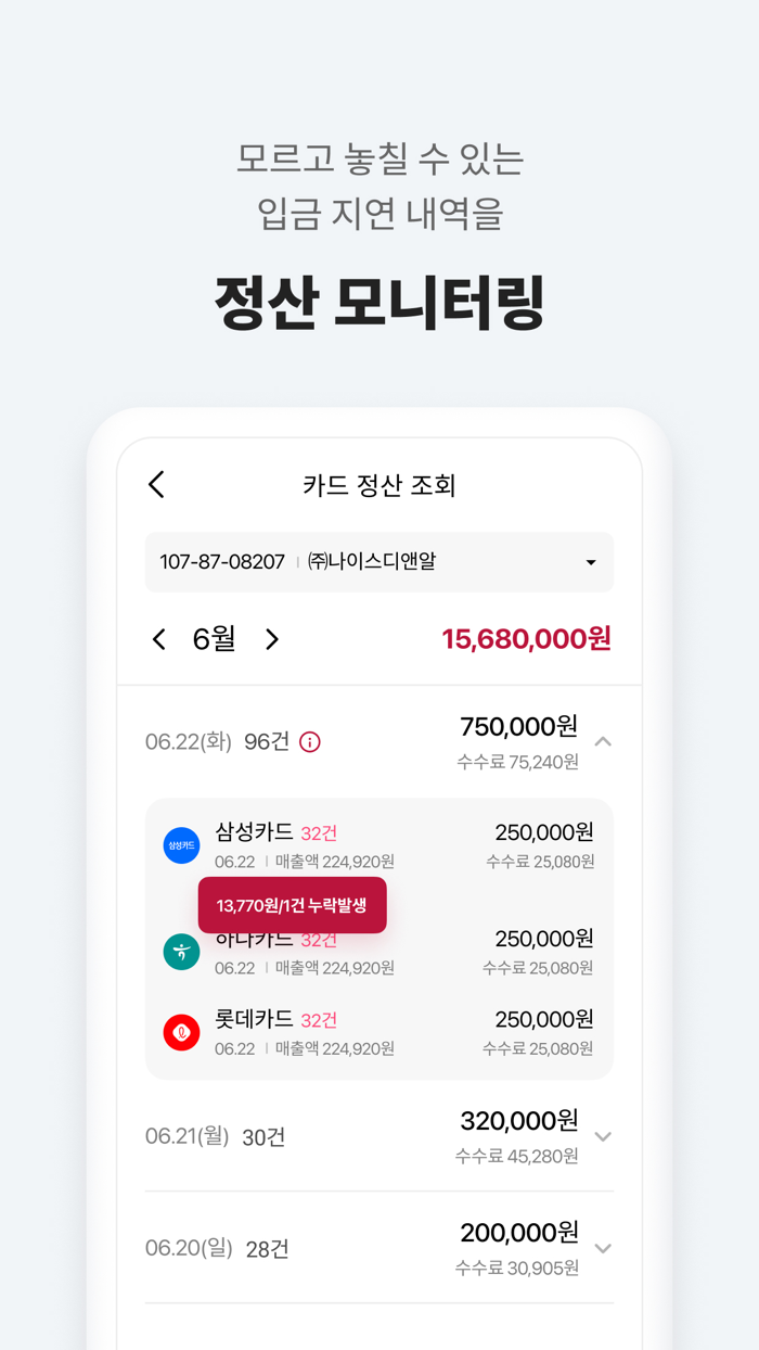 나이스오너 - 사장님 장부 매출 지출 정산 계좌 관리