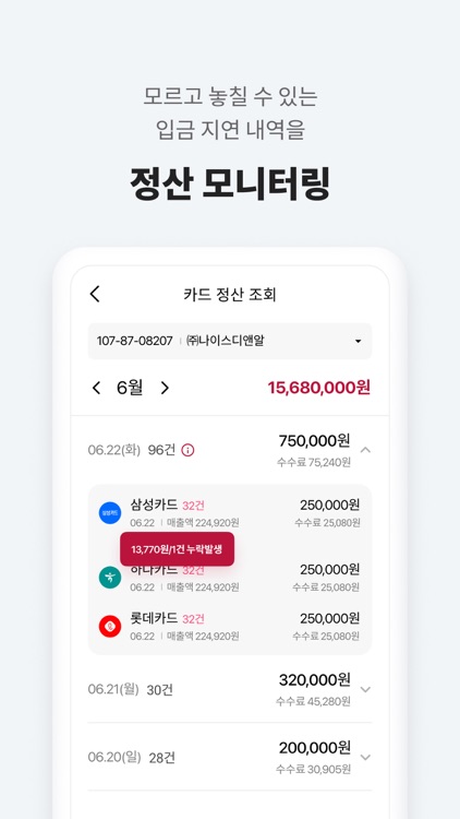 나이스오너 - 사장님 장부 매출 지출 정산 계좌 관리 screenshot-6