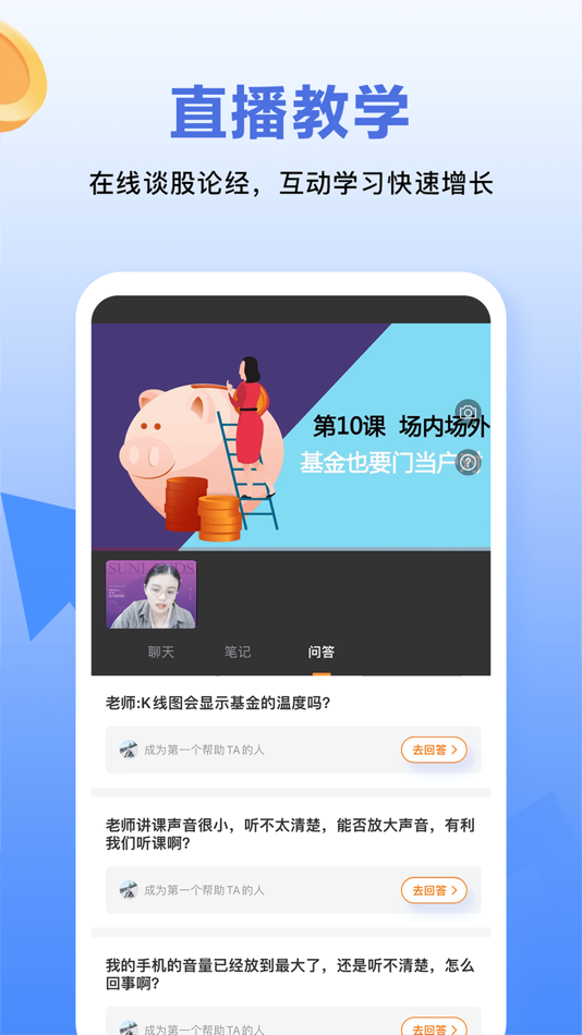 #4. 树帆教育-在线学投资理财课程 (iOS) 由: 树帆教育科技(深圳)有限公司