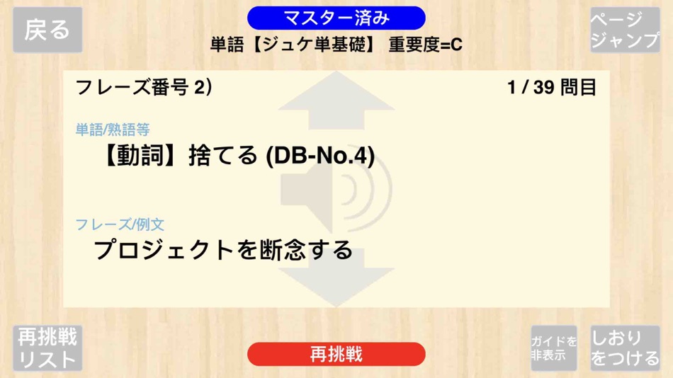 #4. 【勝木式英語講座受講生専用】ジュケ単アプリ (iOS) By: PRINCIPLE EDUCATION, K.K.