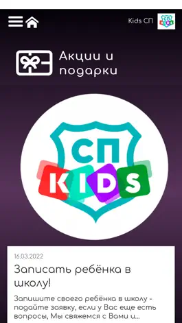 Game screenshot СПKids apk