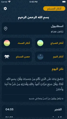 Game screenshot حصن المسلم - أذكار يومية mod apk