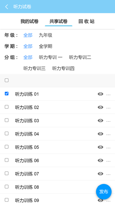 智慧英语学院 Screenshot