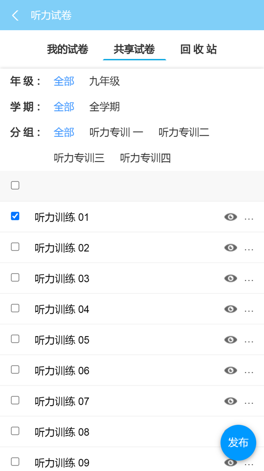 #5. 智慧英语学院 (iOS) 来自: 常州天码软件科技有限公司