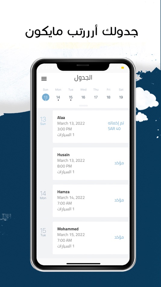 #6. Sahab Provider (iOS) 由: SAHABAH KHAYR COMPANY FOR CARS SERVICES