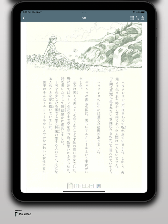 Screenshot #6 pour 愛のメルヘン・ギ リシャ神話星座物語