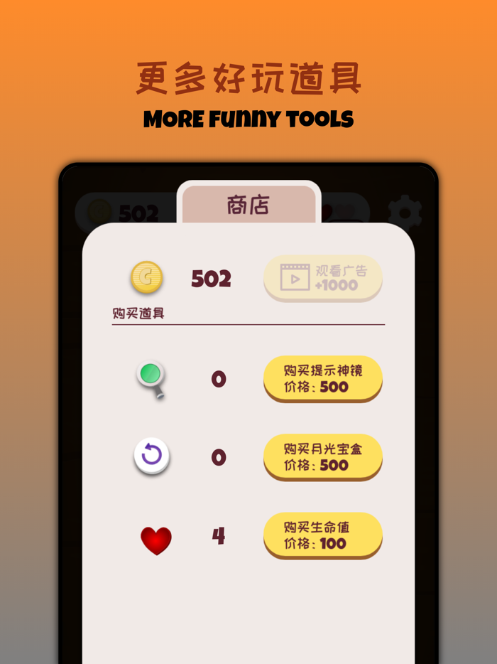 疯狂填字2之图标猜成语