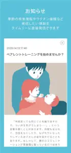 たにむら小児科　ププノート screenshot #4 for iPhone