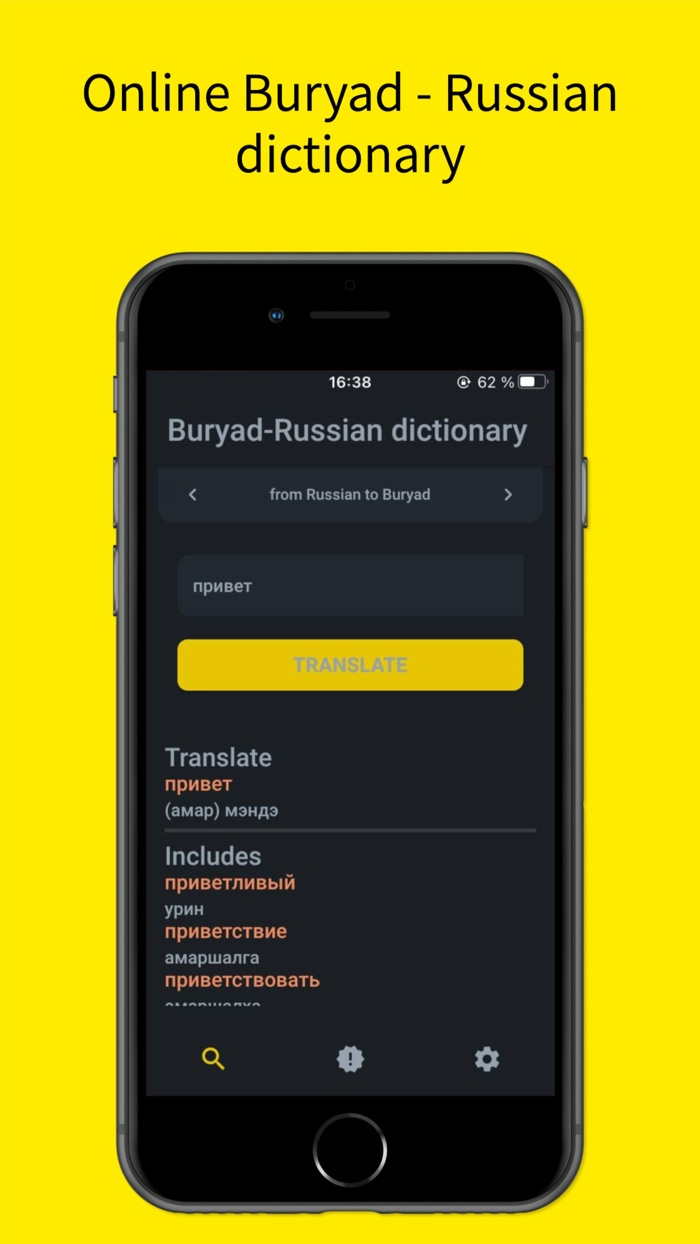 Бурятско-Русский словарь