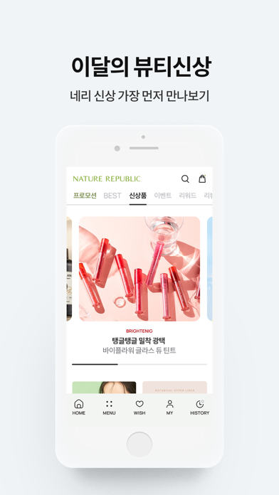 NATURE REPUBLIC Screenshot