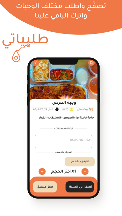 طلبياتي - talabiati Screenshot