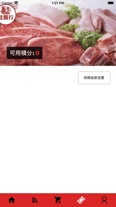 佳勝行 Screenshot