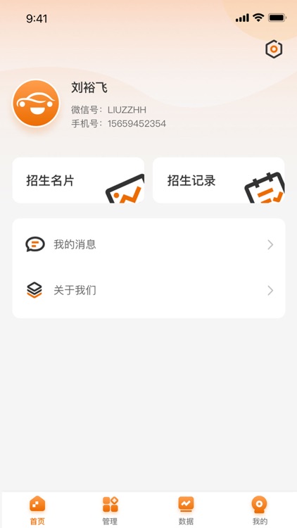 车小爱管理端 screenshot-3