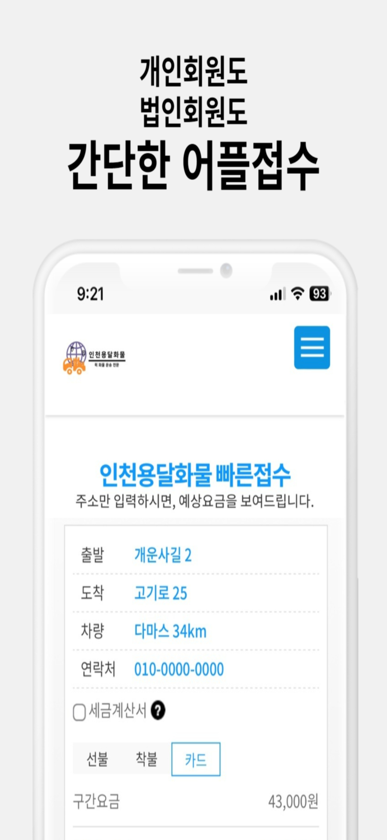 인천용달화물