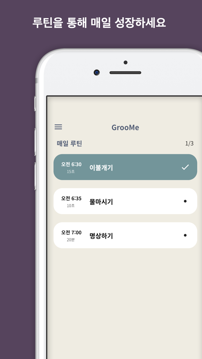 GrooMe 그루미
