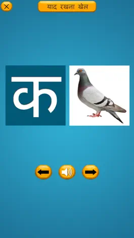 Game screenshot Hindi Varnamala Learn and Quiz hack