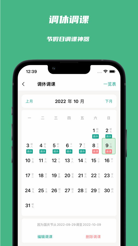 #9. 极简课程表 - watch课程表 (iOS) 由: 敏强 李