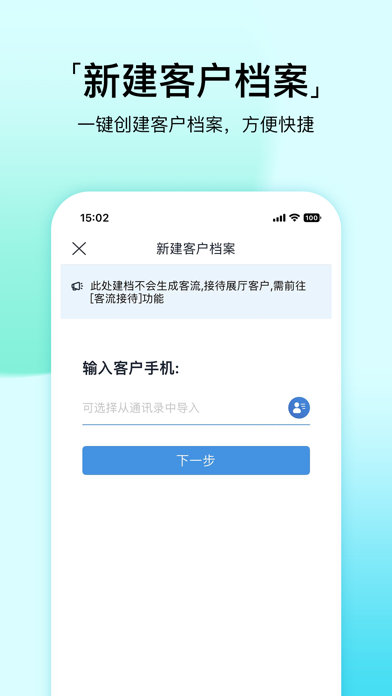 汽贸销冠 Screenshot