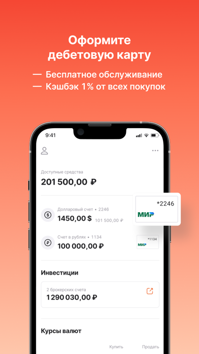 FinamBank: банк для инвесторов Screenshot