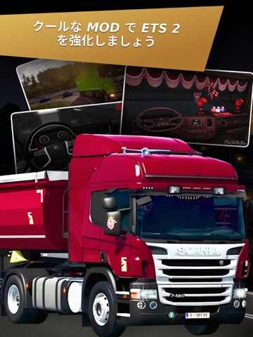ユーロ トラック シミュレーター 2 : ゲーム モッドのおすすめ画像1