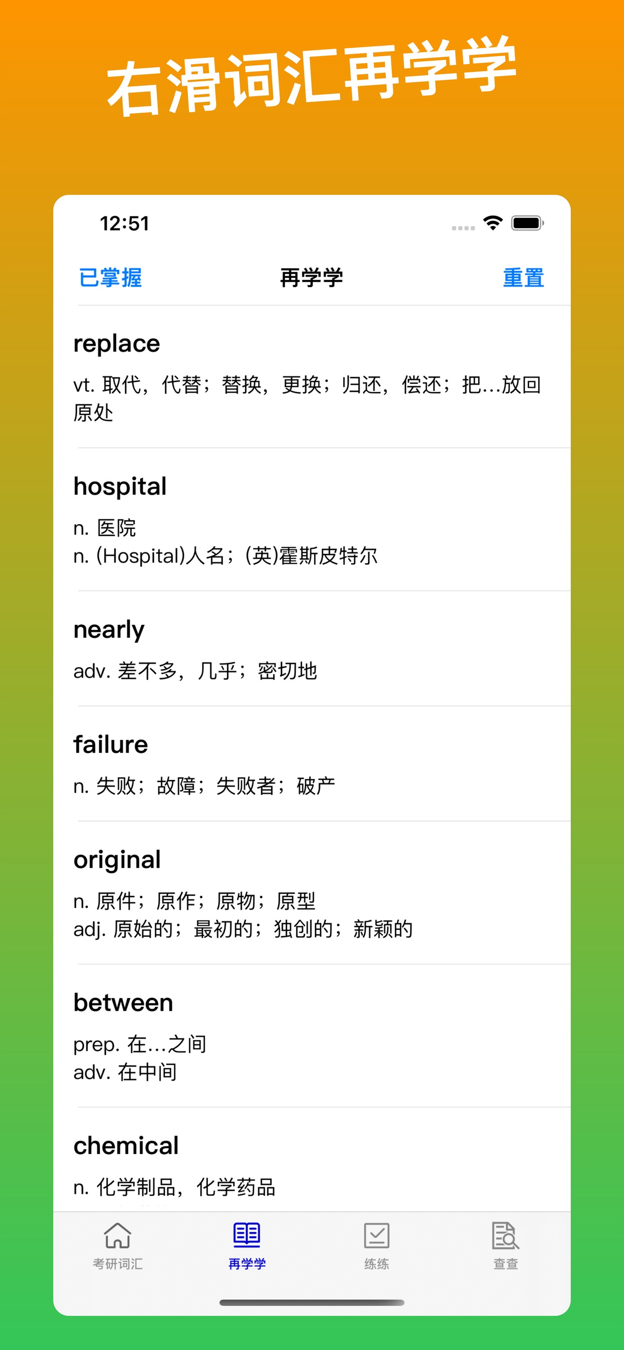 探词 - 英语考试词汇学习记忆