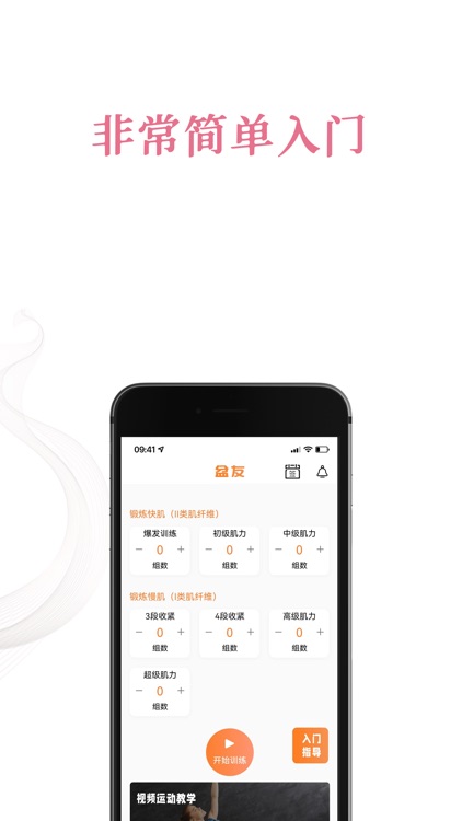 凯格尔运动-盆底肌训练凯格尔运动助手