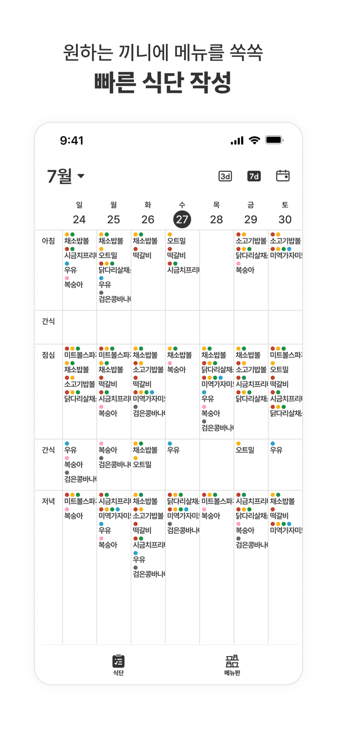 냠냠 - 이유식-유아식 메뉴and식단 관리