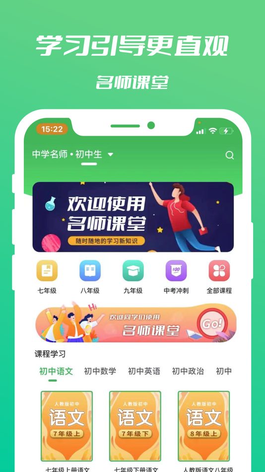#3. 中学名师课堂 (iOS) 由: 上海侠健网络科技有公司