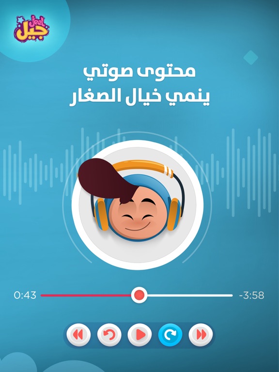 Jeel - جيل iPad screenshot 8 - Education app