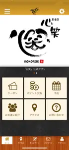 心笑 - 浜町思案橋にある居酒屋 screenshot #1 for iPhone