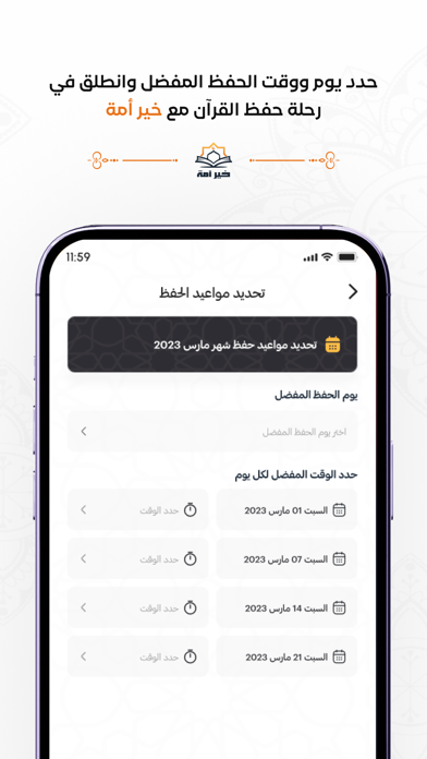 خيـر أمـة Screenshot