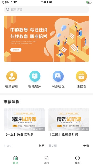 中消创安 Screenshot