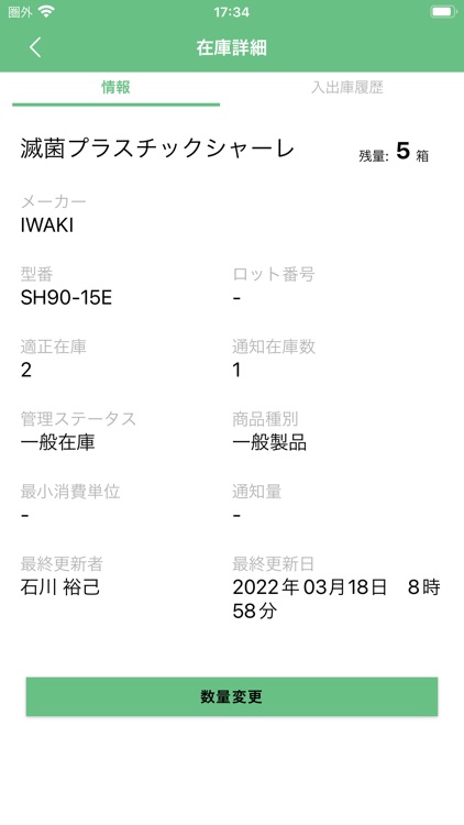 リプルア在庫管理