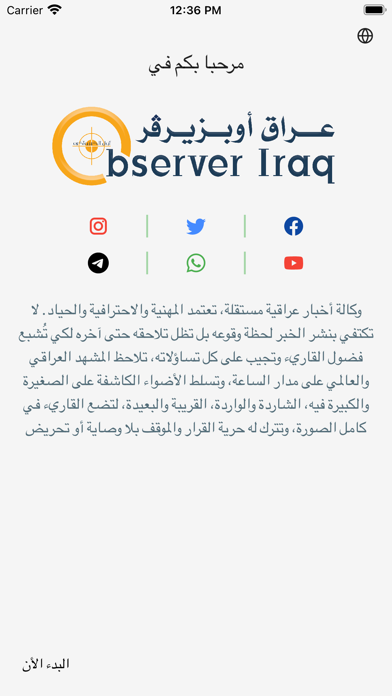 Observer Iraq - عراق أوبزيرڤر Screenshot