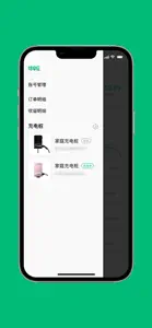 特享充 screenshot #1 for iPhone