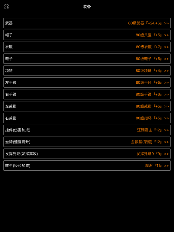 挂机升级 - 单机文字游戏 iPad screenshot 3 - Entertainment app