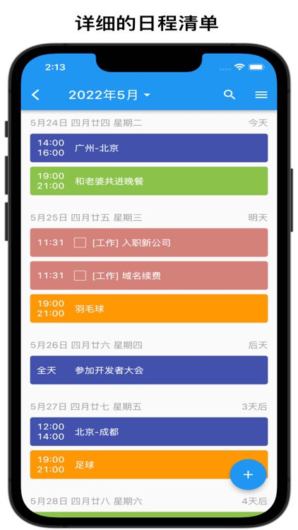 优效日历 - 日程&待办&倒计时&生日&纪念日 screenshot-6