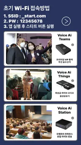 Game screenshot 보이스싱스팀즈 - 전세계 어디서나 로컬무선 라이브오디오 apk
