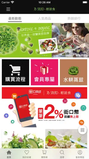 JB輕蔬食:世界首選萵苣品牌 screenshot 1