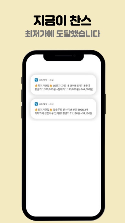 지니알림 - 가격 변동 알림, 실시간 최저가, 핫딜