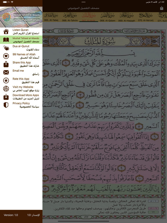 Screenshot #4 pour Color Quran Tafsil Al Maudu'i