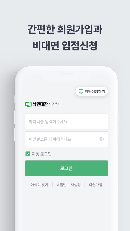 식권대장 사장님