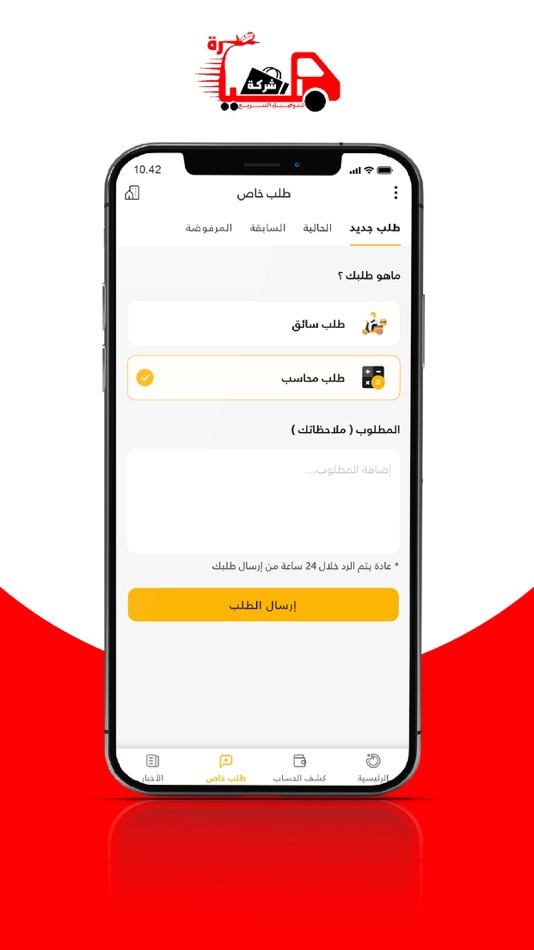 #2. طيارة للتوصيل (iOS) Podle: IRAQ ALBARMAJA FOR SOFTWARE SERVICES
