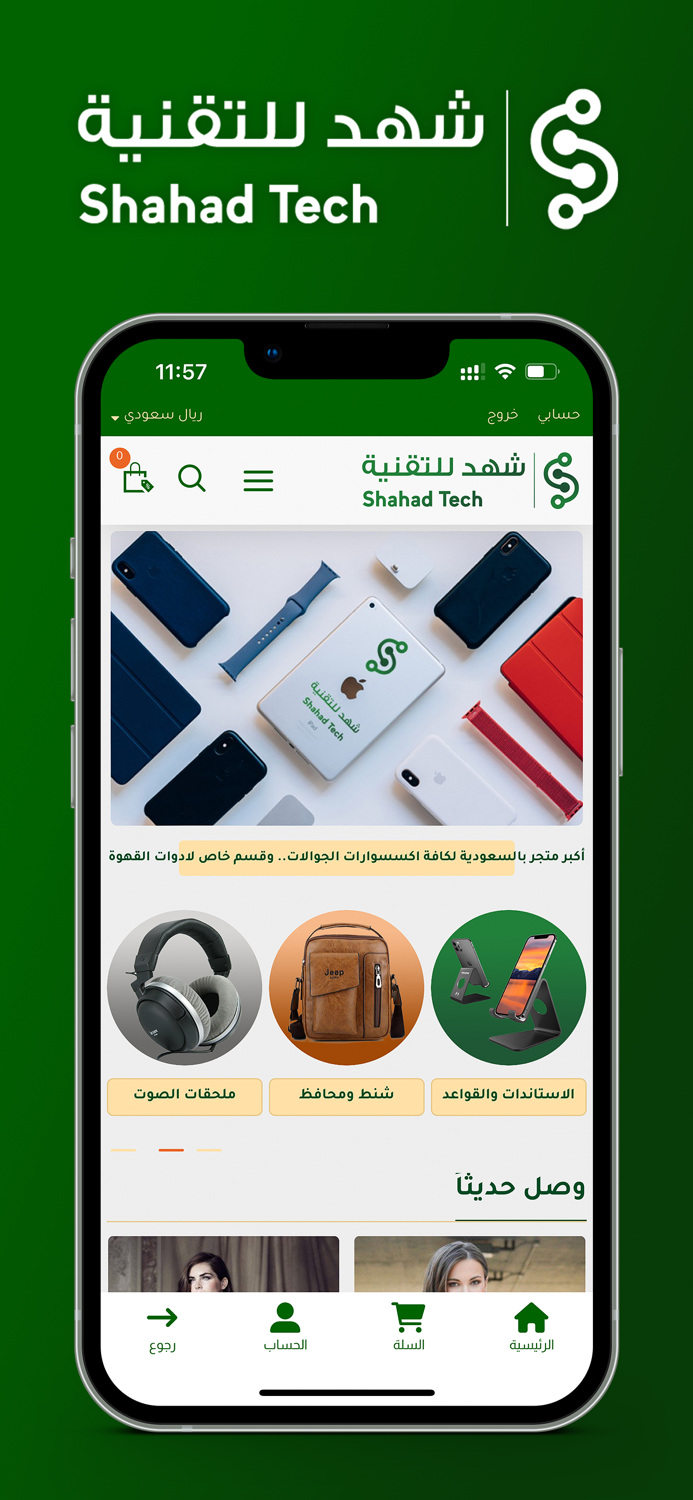 Shahadtech  شهد للتقنية